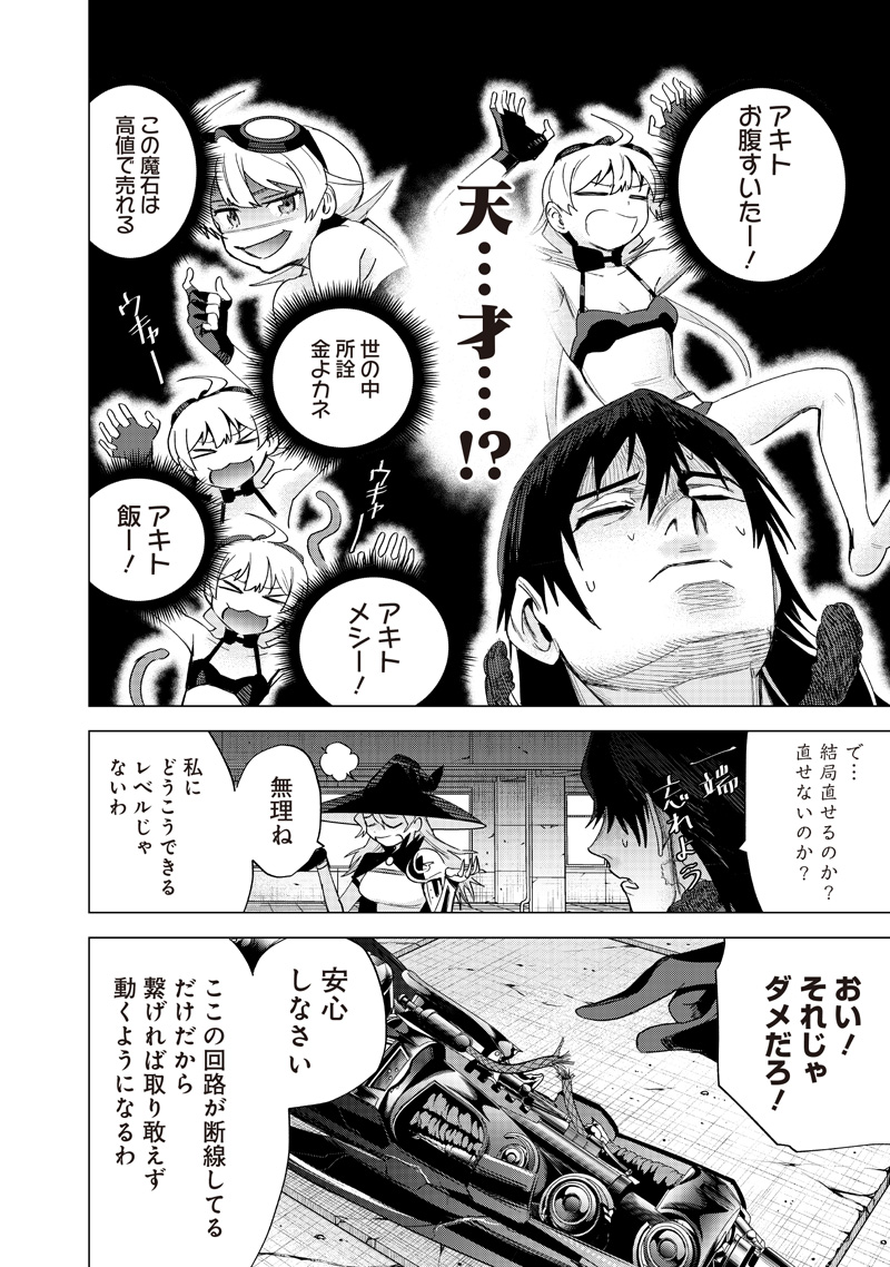 Madou Kikou – Kowareta Yuusha no Fukushuutan - Chapter 14 - Page 4
